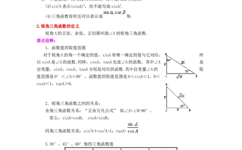 专题1.12《直角三角形的边角关系》全章复习与巩固（知识讲解）_北师大初中数学_9下-北师大版初中数学_05习题试卷_1课时练习_同步练习（第2套）
