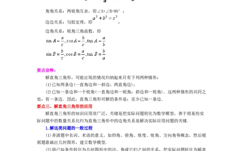 专题1.12《直角三角形的边角关系》全章复习与巩固（知识讲解）_北师大初中数学_9下-北师大版初中数学_05习题试卷_1课时练习_同步练习（第2套）