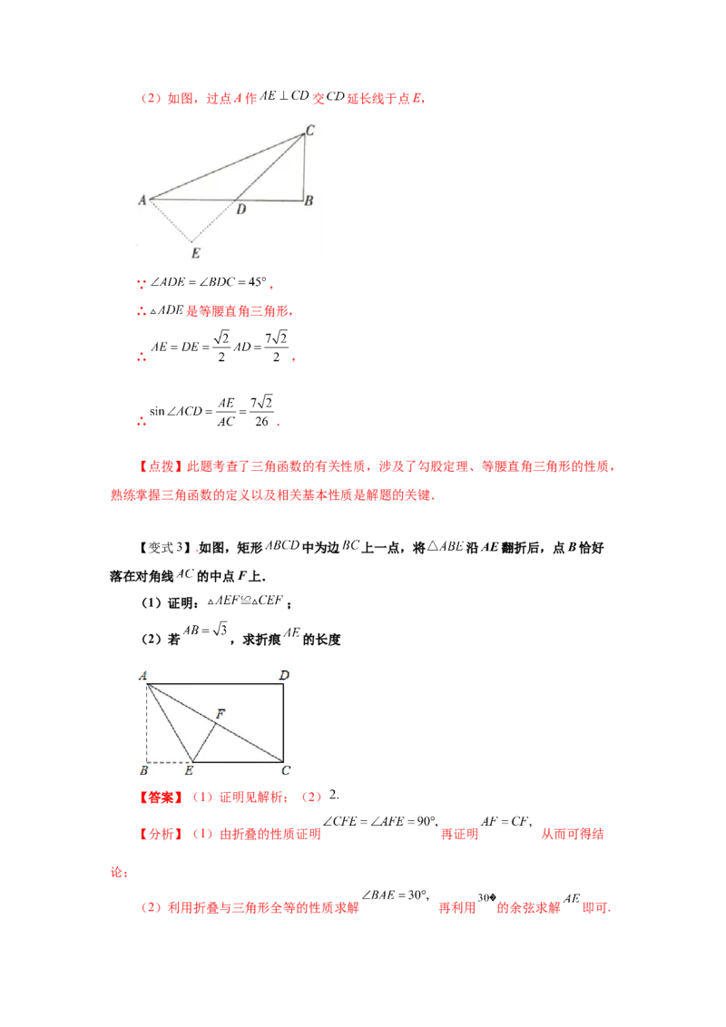 专题1.12《直角三角形的边角关系》全章复习与巩固（知识讲解）_北师大初中数学_9下-北师大版初中数学_05习题试卷_1课时练习_同步练习（第2套）