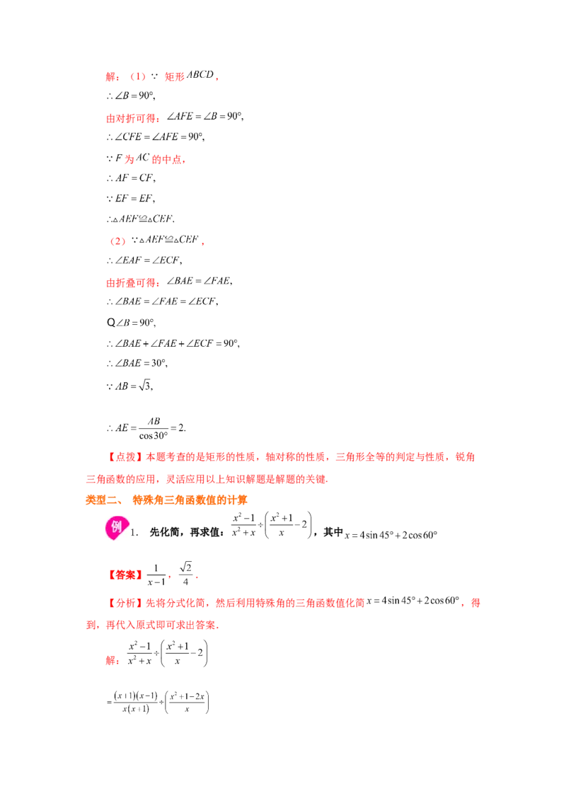 专题1.12《直角三角形的边角关系》全章复习与巩固（知识讲解）_北师大初中数学_9下-北师大版初中数学_05习题试卷_1课时练习_同步练习（第2套）