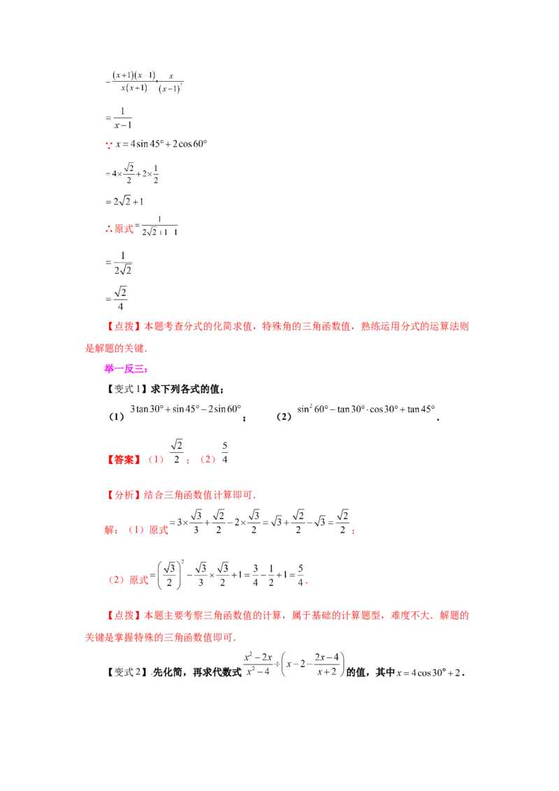 专题1.12《直角三角形的边角关系》全章复习与巩固（知识讲解）_北师大初中数学_9下-北师大版初中数学_05习题试卷_1课时练习_同步练习（第2套）