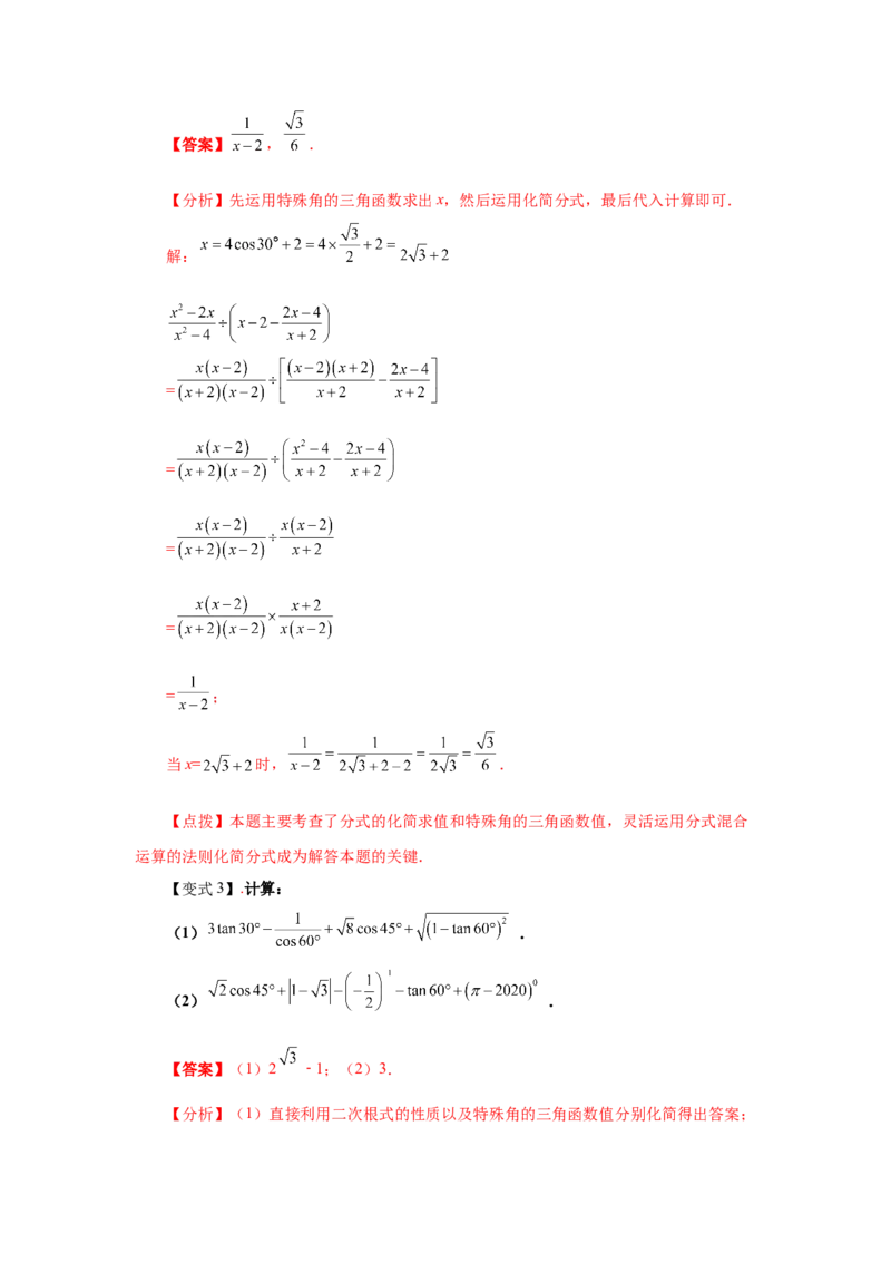 专题1.12《直角三角形的边角关系》全章复习与巩固（知识讲解）_北师大初中数学_9下-北师大版初中数学_05习题试卷_1课时练习_同步练习（第2套）