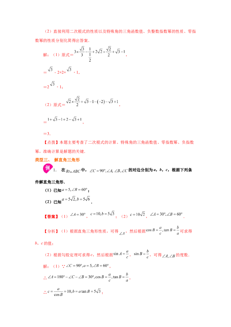 专题1.12《直角三角形的边角关系》全章复习与巩固（知识讲解）_北师大初中数学_9下-北师大版初中数学_05习题试卷_1课时练习_同步练习（第2套）