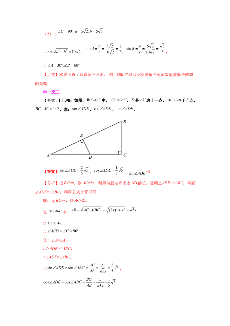 专题1.12《直角三角形的边角关系》全章复习与巩固（知识讲解）_北师大初中数学_9下-北师大版初中数学_05习题试卷_1课时练习_同步练习（第2套）