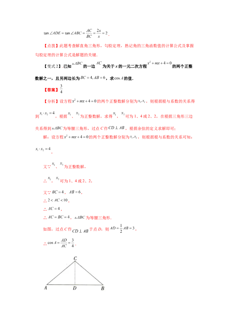 专题1.12《直角三角形的边角关系》全章复习与巩固（知识讲解）_北师大初中数学_9下-北师大版初中数学_05习题试卷_1课时练习_同步练习（第2套）