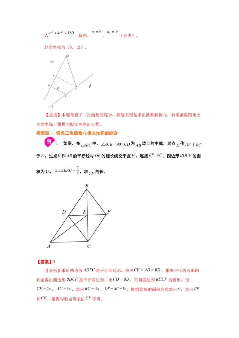 专题1.12《直角三角形的边角关系》全章复习与巩固（知识讲解）_北师大初中数学_9下-北师大版初中数学_05习题试卷_1课时练习_同步练习（第2套）