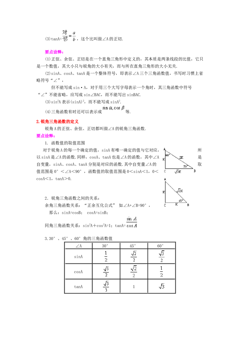 专题1.12《直角三角形的边角关系》全章复习与巩固（知识讲解）_北师大初中数学_9下-北师大版初中数学_05习题试卷_1课时练习_同步练习（第2套）