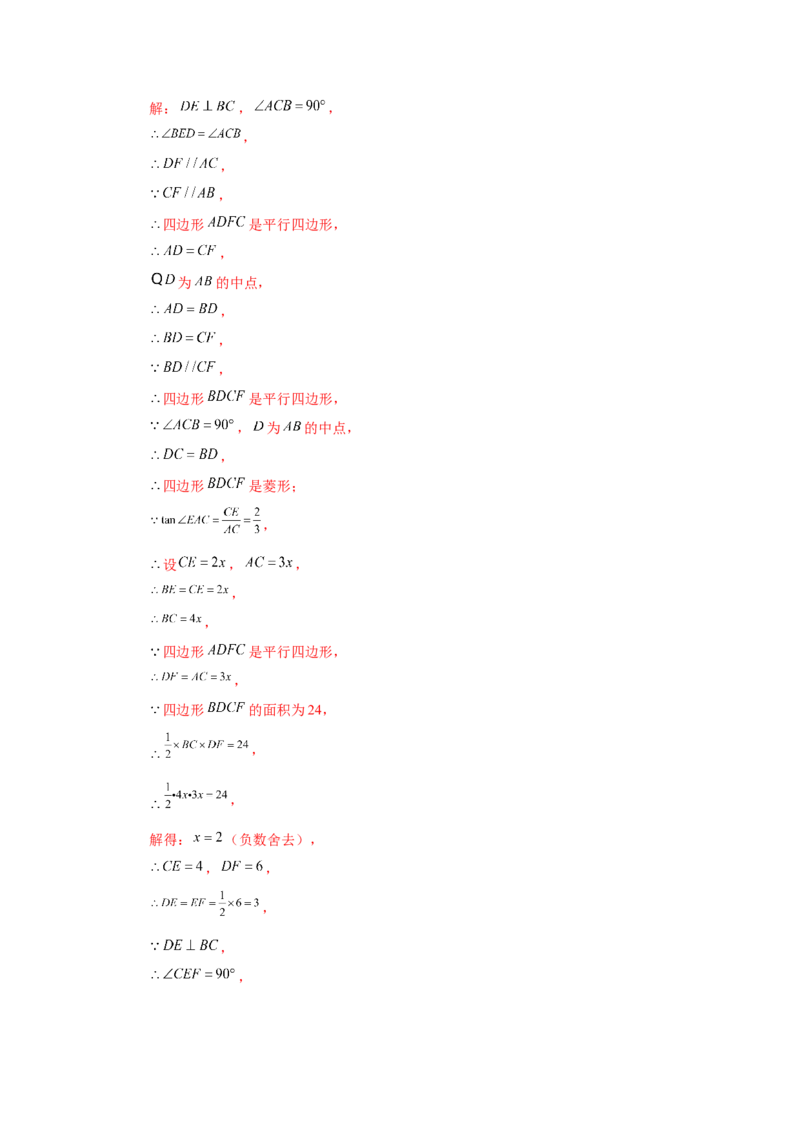 专题1.12《直角三角形的边角关系》全章复习与巩固（知识讲解）_北师大初中数学_9下-北师大版初中数学_05习题试卷_1课时练习_同步练习（第2套）