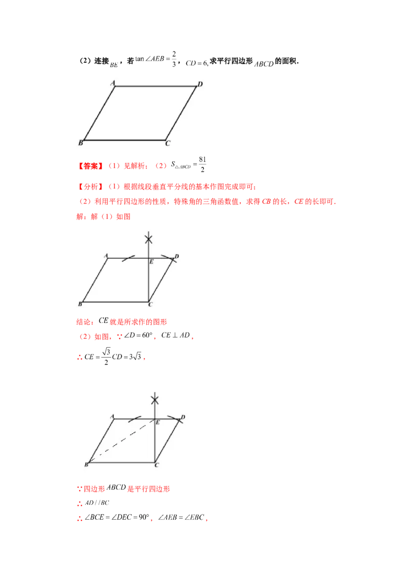 专题1.12《直角三角形的边角关系》全章复习与巩固（知识讲解）_北师大初中数学_9下-北师大版初中数学_05习题试卷_1课时练习_同步练习（第2套）