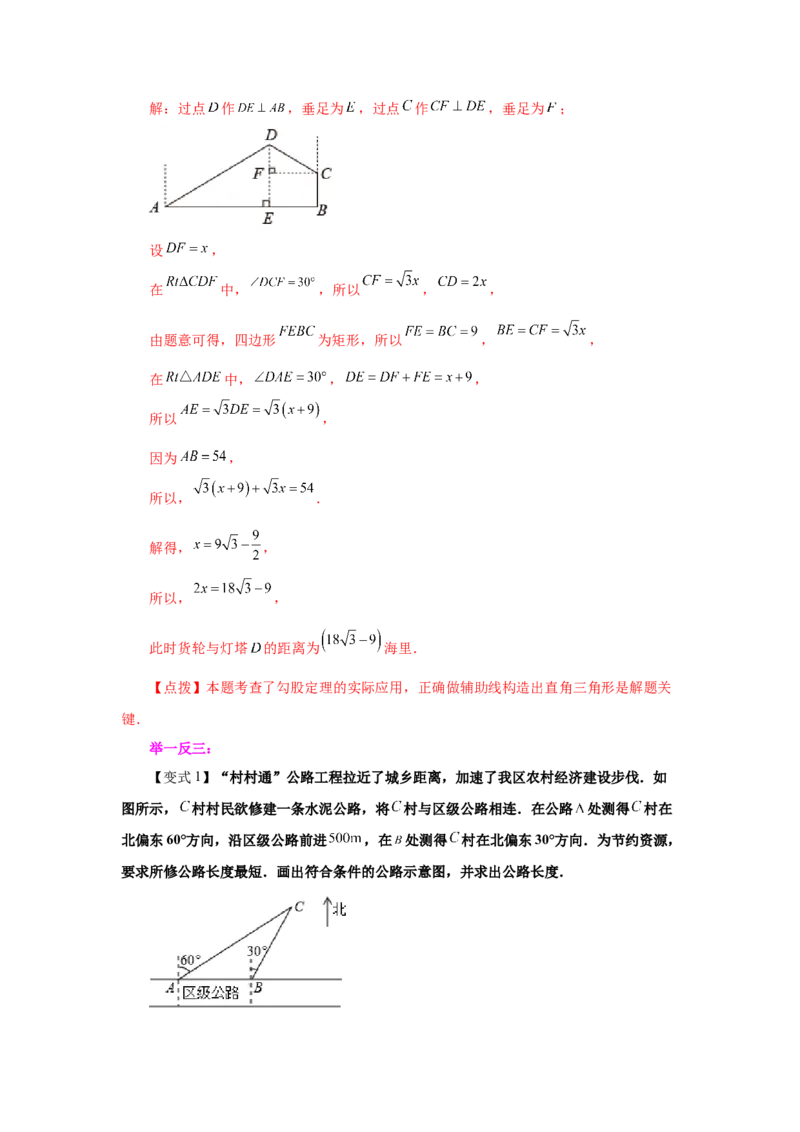 专题1.12《直角三角形的边角关系》全章复习与巩固（知识讲解）_北师大初中数学_9下-北师大版初中数学_05习题试卷_1课时练习_同步练习（第2套）