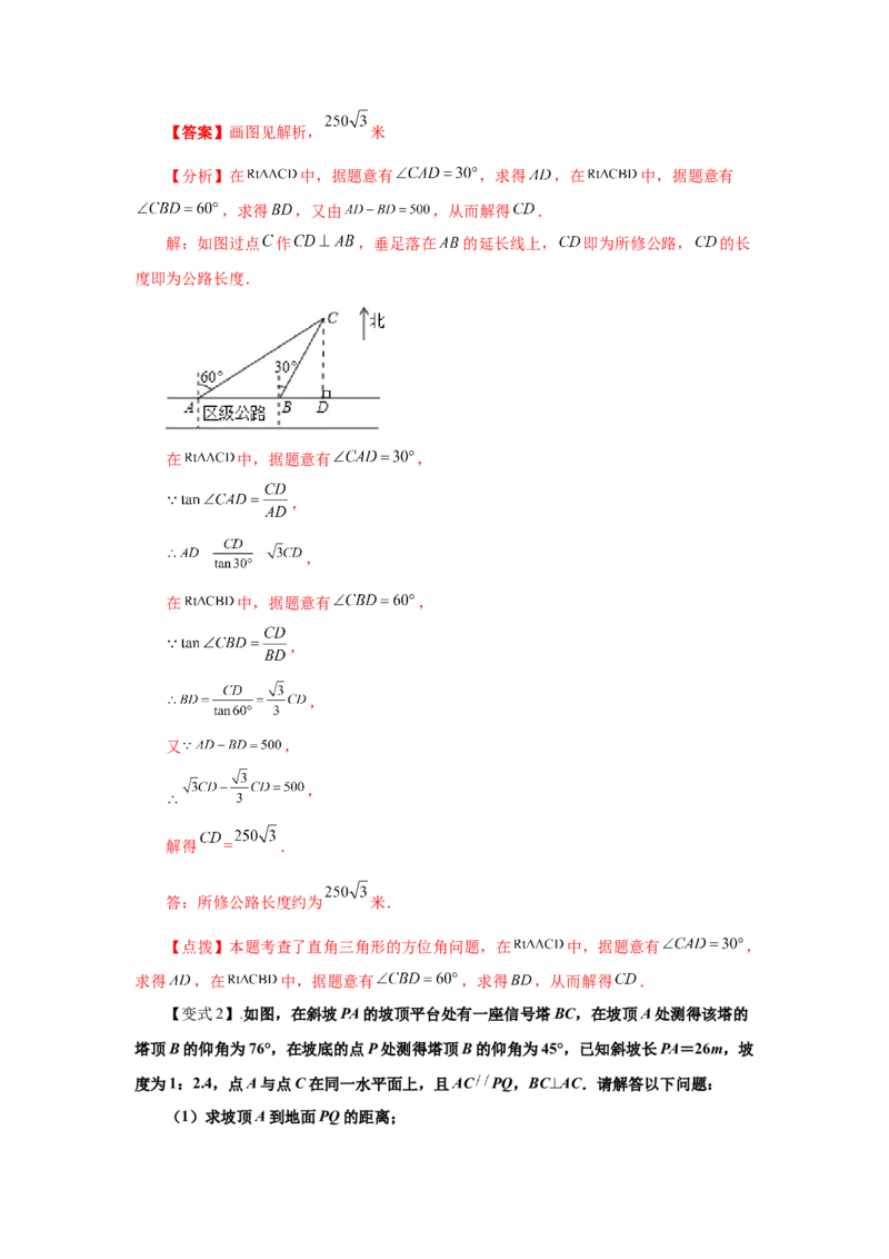 专题1.12《直角三角形的边角关系》全章复习与巩固（知识讲解）_北师大初中数学_9下-北师大版初中数学_05习题试卷_1课时练习_同步练习（第2套）