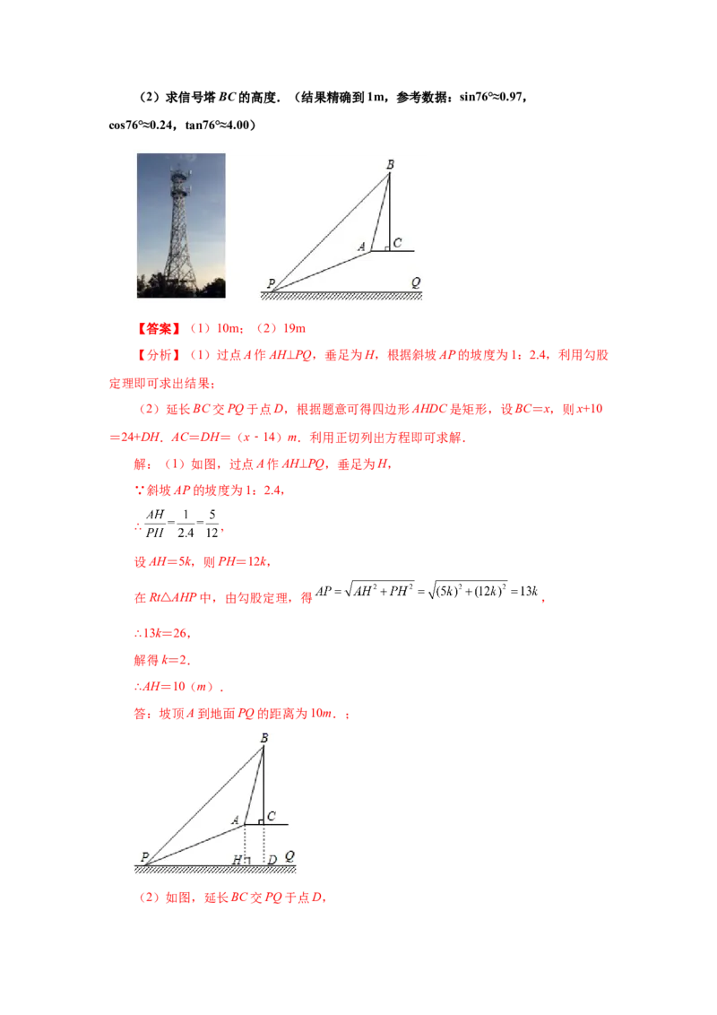 专题1.12《直角三角形的边角关系》全章复习与巩固（知识讲解）_北师大初中数学_9下-北师大版初中数学_05习题试卷_1课时练习_同步练习（第2套）