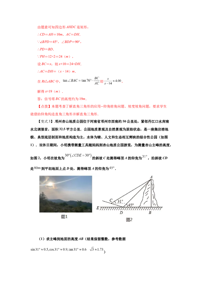 专题1.12《直角三角形的边角关系》全章复习与巩固（知识讲解）_北师大初中数学_9下-北师大版初中数学_05习题试卷_1课时练习_同步练习（第2套）