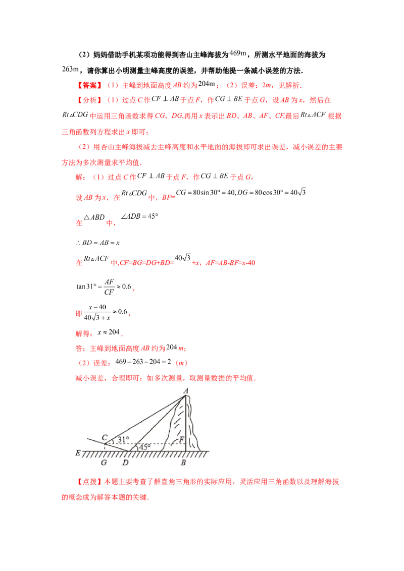 专题1.12《直角三角形的边角关系》全章复习与巩固（知识讲解）_北师大初中数学_9下-北师大版初中数学_05习题试卷_1课时练习_同步练习（第2套）