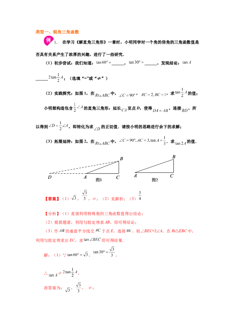 专题1.12《直角三角形的边角关系》全章复习与巩固（知识讲解）_北师大初中数学_9下-北师大版初中数学_05习题试卷_1课时练习_同步练习（第2套）