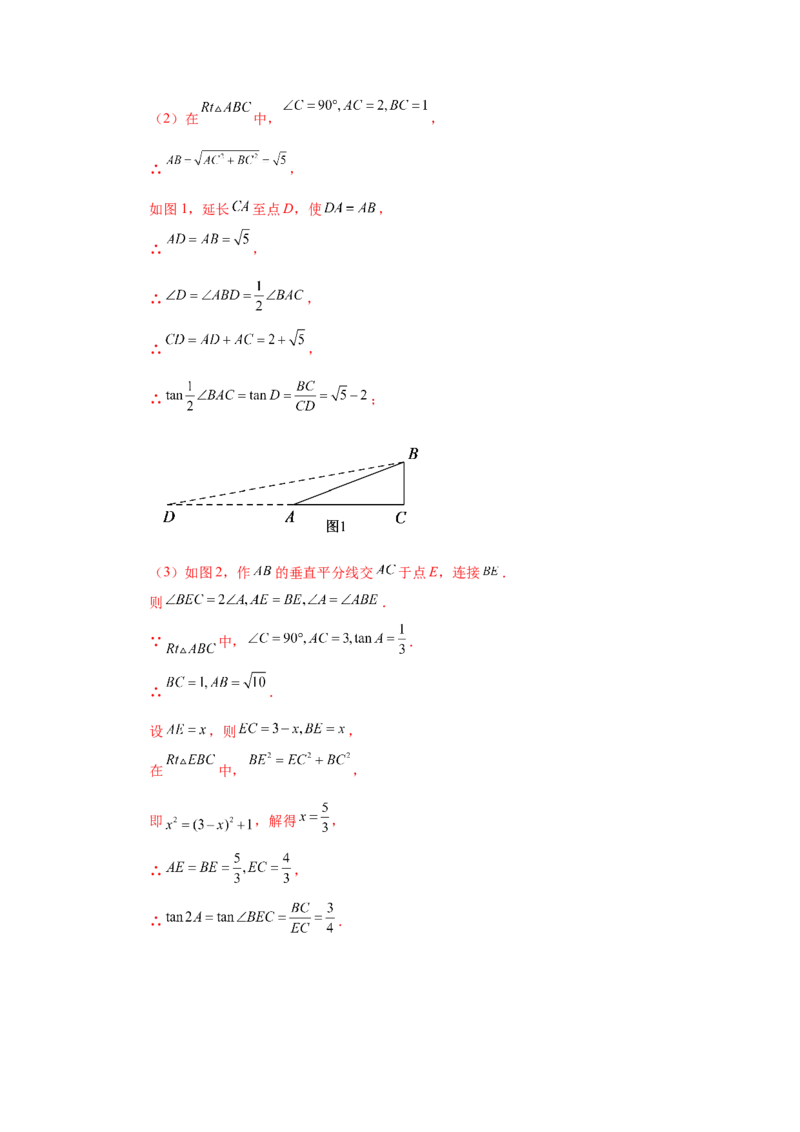 专题1.12《直角三角形的边角关系》全章复习与巩固（知识讲解）_北师大初中数学_9下-北师大版初中数学_05习题试卷_1课时练习_同步练习（第2套）