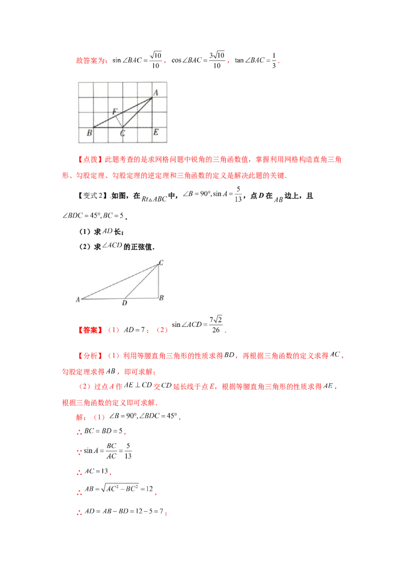 专题1.12《直角三角形的边角关系》全章复习与巩固（知识讲解）_北师大初中数学_9下-北师大版初中数学_05习题试卷_1课时练习_同步练习（第2套）