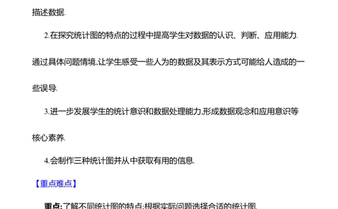 6.3数据的表示第3课时　统计图的选择教案2024-2025学年数学北师版七年级上册_北师大初中数学_7上-北师大版初中数学_7上-初中数学北师大（2024新版）持续更新_04教案