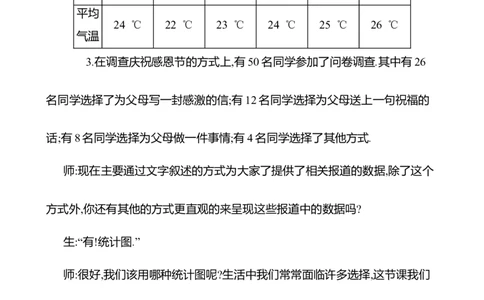 6.3数据的表示第3课时　统计图的选择教案2024-2025学年数学北师版七年级上册_北师大初中数学_7上-北师大版初中数学_7上-初中数学北师大（2024新版）持续更新_04教案
