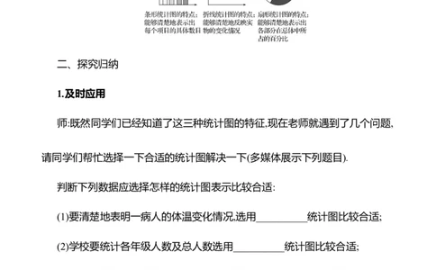 6.3数据的表示第3课时　统计图的选择教案2024-2025学年数学北师版七年级上册_北师大初中数学_7上-北师大版初中数学_7上-初中数学北师大（2024新版）持续更新_04教案