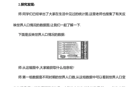 6.3数据的表示第3课时　统计图的选择教案2024-2025学年数学北师版七年级上册_北师大初中数学_7上-北师大版初中数学_7上-初中数学北师大（2024新版）持续更新_04教案