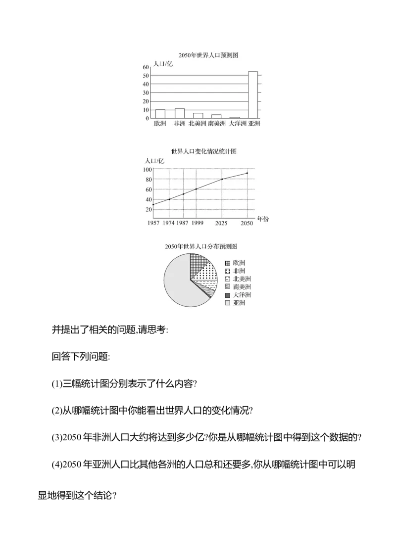 6.3数据的表示第3课时　统计图的选择教案2024-2025学年数学北师版七年级上册_北师大初中数学_7上-北师大版初中数学_7上-初中数学北师大（2024新版）持续更新_04教案