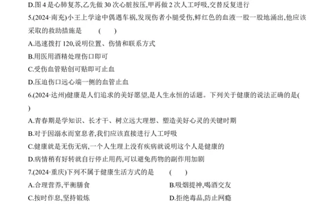 第23讲　用药、急救与健康地生活2025年中考生物学专题练习（含答案）_02中考总复习（2026版更新中）_08-生物-中考总复习_2025中考复习资料_2025年中考生物学专题练习(含答案)