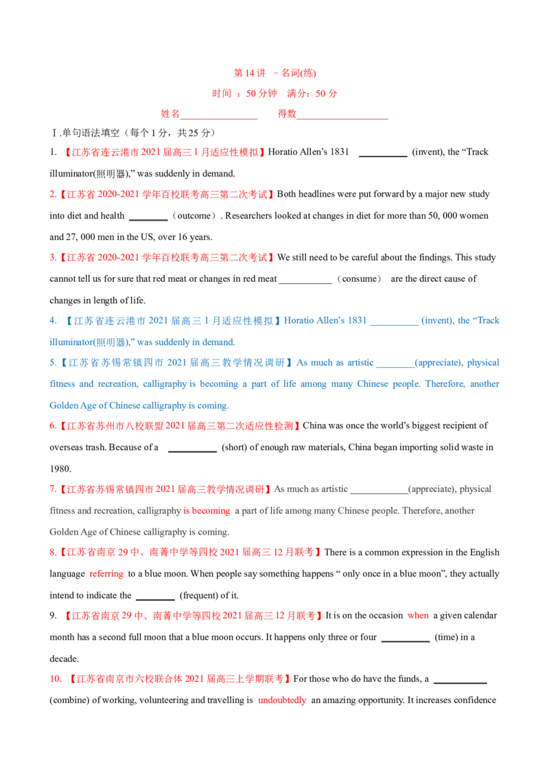 专题14名词第14讲-名词---2022年高考英语一轮复习讲练测（新教材新高考）（练）（学生版）_03高考英语_新高考复习资料_2022年新高考资料_2022年新高考英语一轮复习