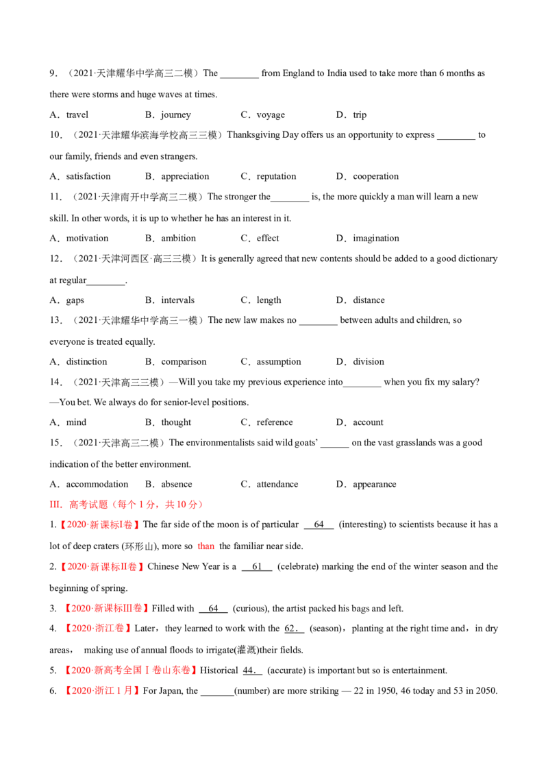 专题14名词第14讲-名词---2022年高考英语一轮复习讲练测（新教材新高考）（练）（学生版）_03高考英语_新高考复习资料_2022年新高考资料_2022年新高考英语一轮复习