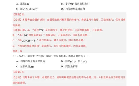 7.1-7.2为什么要证明认识证明（分层作业）（解析版）_北师大初中数学_8上-北师大版初中数学_初中数学北师大8上-2025秋季新版_第二套推荐25_07习题试卷_同步练习_分层作业