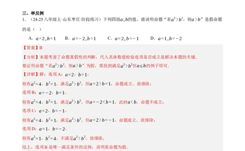 7.1-7.2为什么要证明认识证明（分层作业）（解析版）_北师大初中数学_8上-北师大版初中数学_初中数学北师大8上-2025秋季新版_第二套推荐25_07习题试卷_同步练习_分层作业