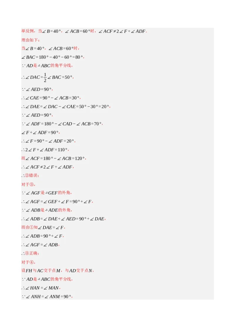 7.1-7.2为什么要证明认识证明（分层作业）（解析版）_北师大初中数学_8上-北师大版初中数学_初中数学北师大8上-2025秋季新版_第二套推荐25_07习题试卷_同步练习_分层作业