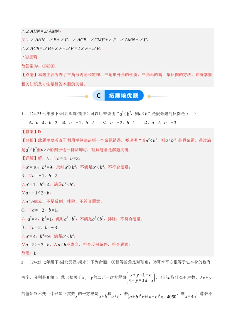 7.1-7.2为什么要证明认识证明（分层作业）（解析版）_北师大初中数学_8上-北师大版初中数学_初中数学北师大8上-2025秋季新版_第二套推荐25_07习题试卷_同步练习_分层作业