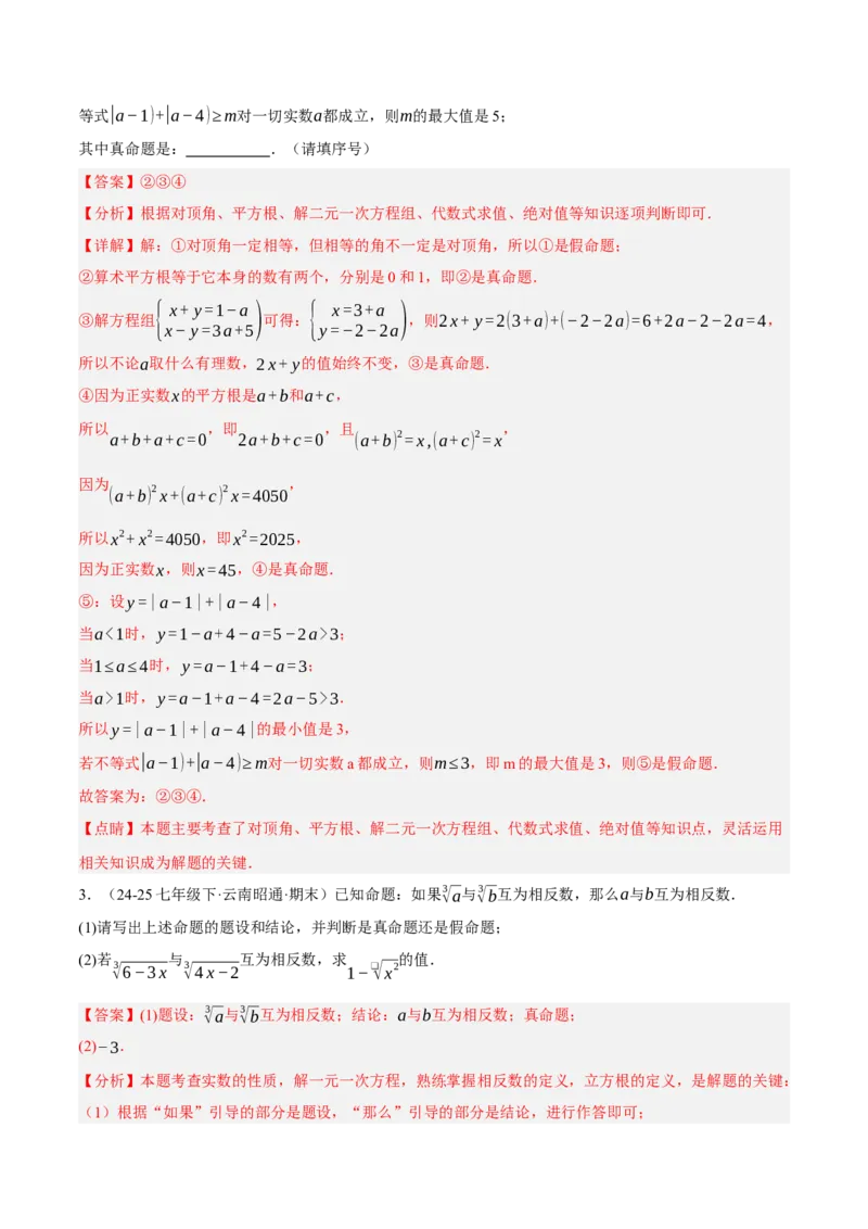 7.1-7.2为什么要证明认识证明（分层作业）（解析版）_北师大初中数学_8上-北师大版初中数学_初中数学北师大8上-2025秋季新版_第二套推荐25_07习题试卷_同步练习_分层作业