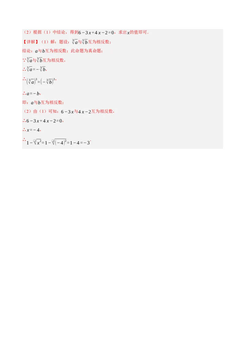 7.1-7.2为什么要证明认识证明（分层作业）（解析版）_北师大初中数学_8上-北师大版初中数学_初中数学北师大8上-2025秋季新版_第二套推荐25_07习题试卷_同步练习_分层作业