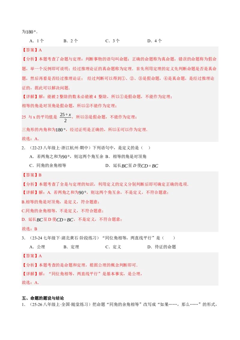 7.1-7.2为什么要证明认识证明（分层作业）（解析版）_北师大初中数学_8上-北师大版初中数学_初中数学北师大8上-2025秋季新版_第二套推荐25_07习题试卷_同步练习_分层作业