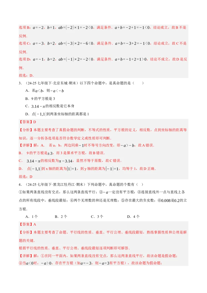 7.1-7.2为什么要证明认识证明（分层作业）（解析版）_北师大初中数学_8上-北师大版初中数学_初中数学北师大8上-2025秋季新版_第二套推荐25_07习题试卷_同步练习_分层作业