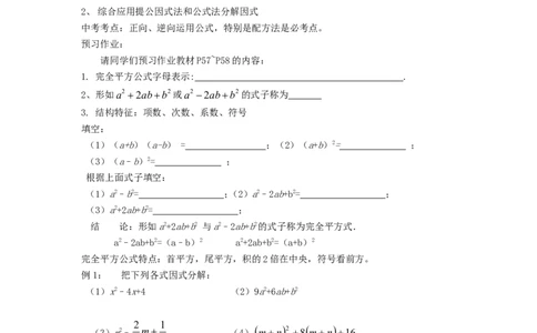 4.3第2课时完全平方公式_北师大初中数学_8下-北师大版初中数学_旧版-可参考_04学案