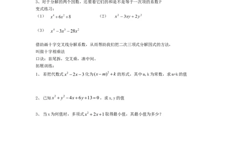 4.3第2课时完全平方公式_北师大初中数学_8下-北师大版初中数学_旧版-可参考_04学案