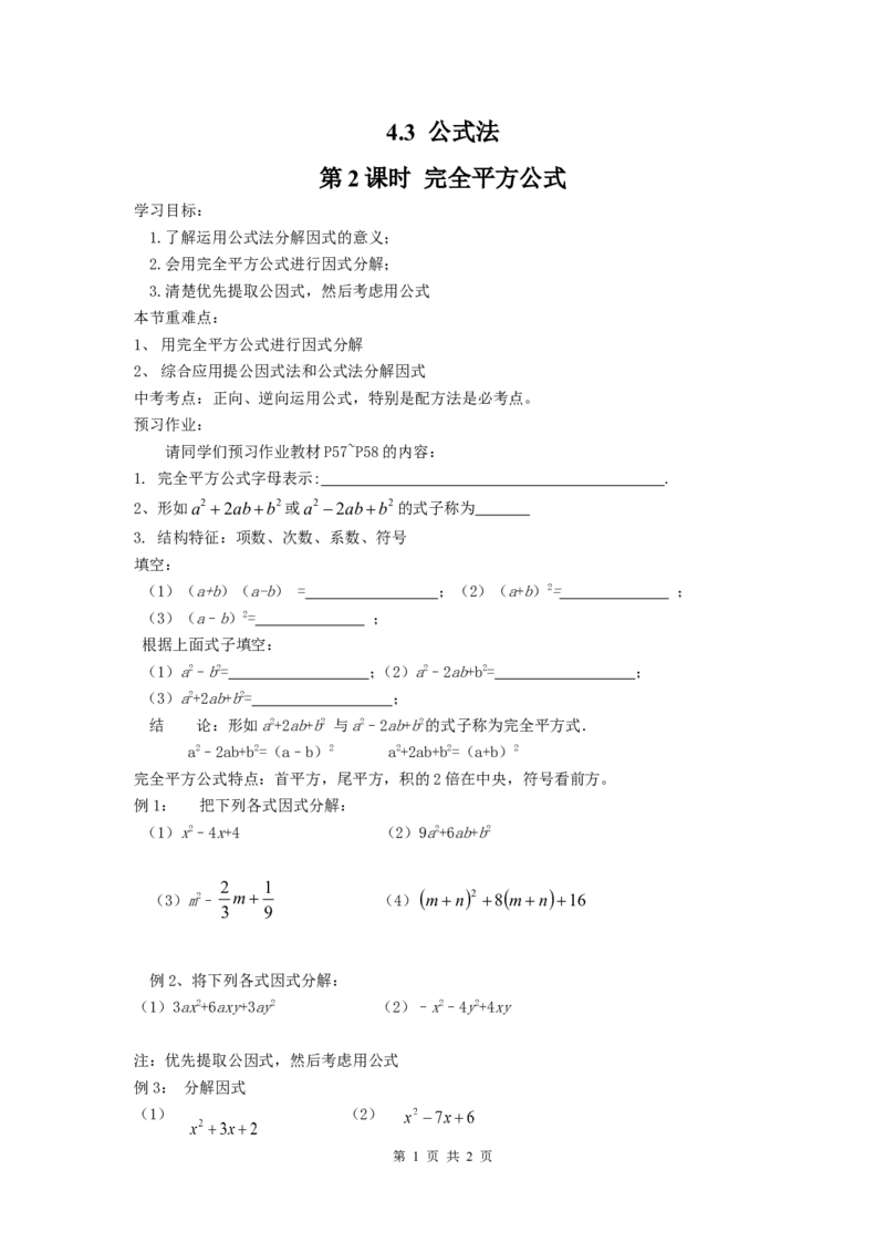 4.3第2课时完全平方公式_北师大初中数学_8下-北师大版初中数学_旧版-可参考_04学案