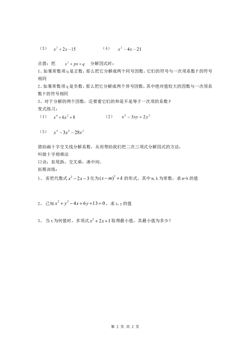 4.3第2课时完全平方公式_北师大初中数学_8下-北师大版初中数学_旧版-可参考_04学案