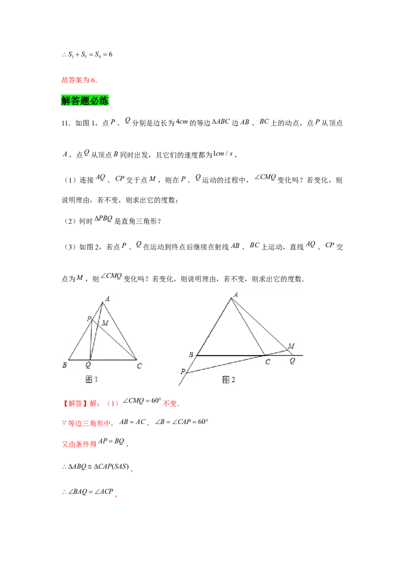 专题01三角形证明压轴题必练-八年级数学下学期期末冲刺满分必刷常考压轴题（北师大版）_北师大初中数学_8下-北师大版初中数学_旧版-可参考_06专项讲练