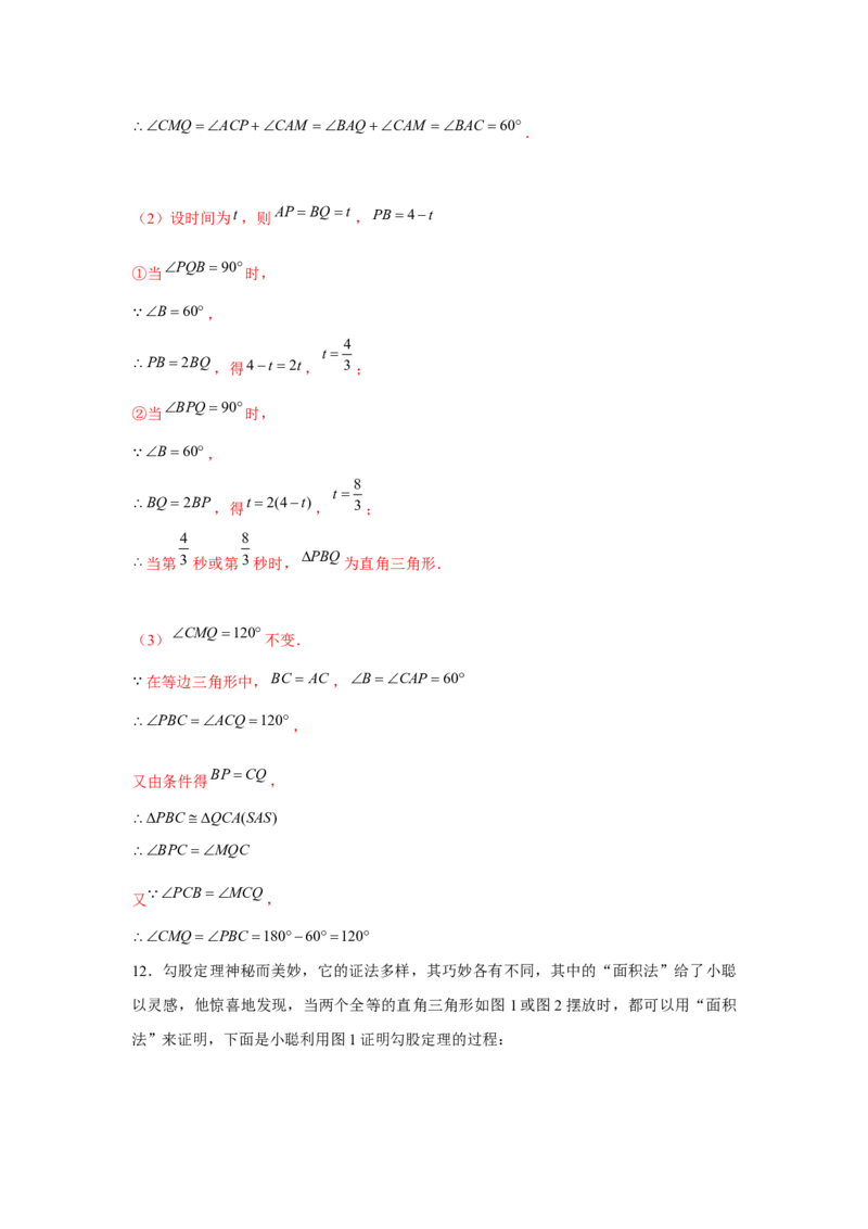 专题01三角形证明压轴题必练-八年级数学下学期期末冲刺满分必刷常考压轴题（北师大版）_北师大初中数学_8下-北师大版初中数学_旧版-可参考_06专项讲练