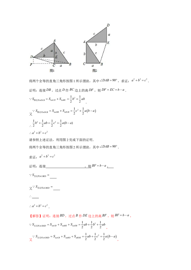 专题01三角形证明压轴题必练-八年级数学下学期期末冲刺满分必刷常考压轴题（北师大版）_北师大初中数学_8下-北师大版初中数学_旧版-可参考_06专项讲练