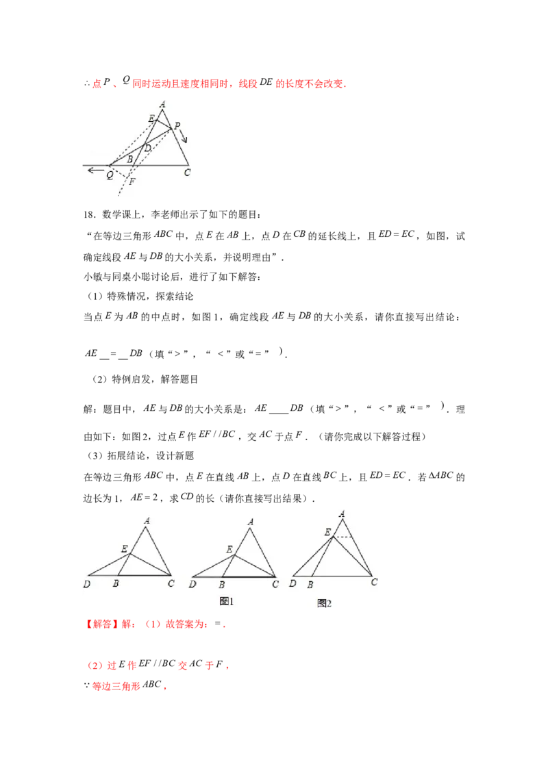 专题01三角形证明压轴题必练-八年级数学下学期期末冲刺满分必刷常考压轴题（北师大版）_北师大初中数学_8下-北师大版初中数学_旧版-可参考_06专项讲练