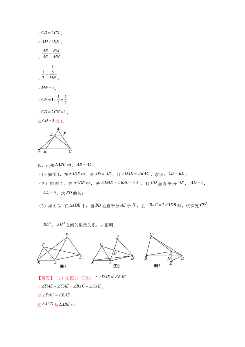专题01三角形证明压轴题必练-八年级数学下学期期末冲刺满分必刷常考压轴题（北师大版）_北师大初中数学_8下-北师大版初中数学_旧版-可参考_06专项讲练