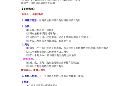 专题1.17《三角形的证明》全章复习与巩固（知识讲解）-八年级数学下册基础知识专项讲练（北师大版）_北师大初中数学_8下-北师大版初中数学_旧版-可参考_05习题试卷_1课时练习