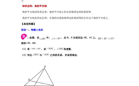 专题1.17《三角形的证明》全章复习与巩固（知识讲解）-八年级数学下册基础知识专项讲练（北师大版）_北师大初中数学_8下-北师大版初中数学_旧版-可参考_05习题试卷_1课时练习