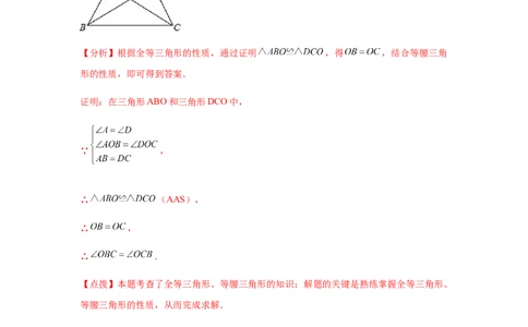 专题1.17《三角形的证明》全章复习与巩固（知识讲解）-八年级数学下册基础知识专项讲练（北师大版）_北师大初中数学_8下-北师大版初中数学_旧版-可参考_05习题试卷_1课时练习