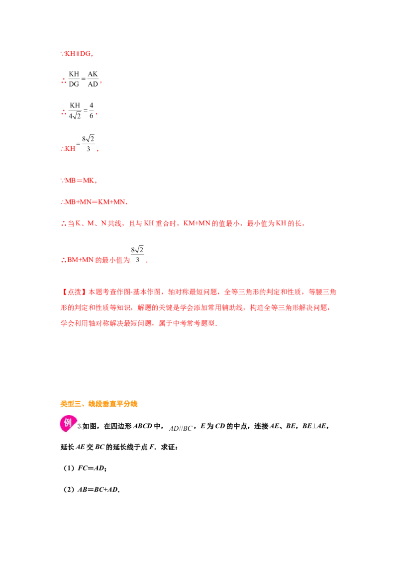 专题1.17《三角形的证明》全章复习与巩固（知识讲解）-八年级数学下册基础知识专项讲练（北师大版）_北师大初中数学_8下-北师大版初中数学_旧版-可参考_05习题试卷_1课时练习